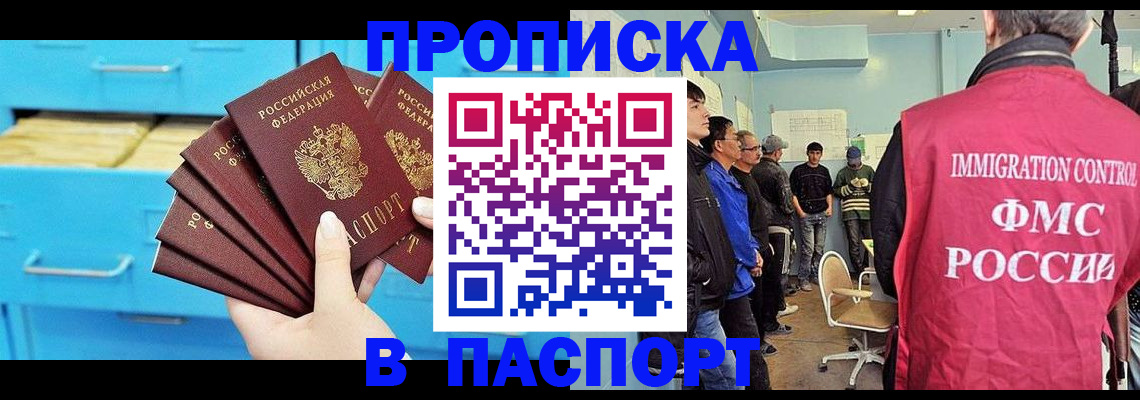прописка штамп в Калининграде