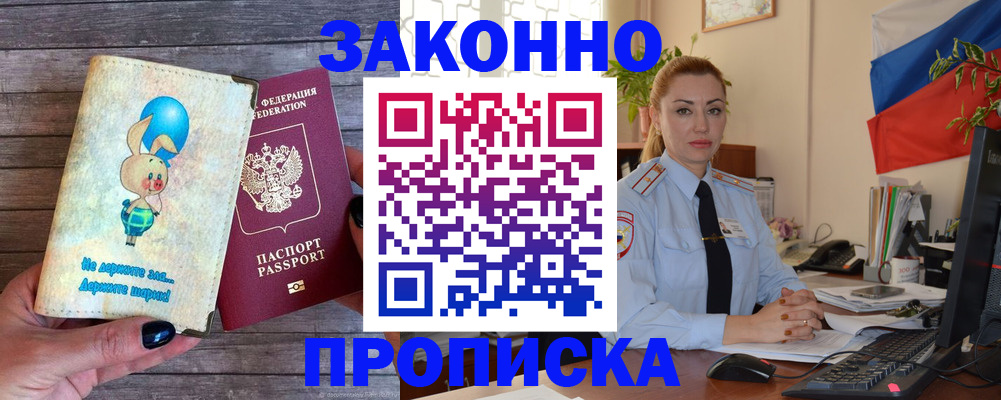 временная регистрация собственник в Калининграде