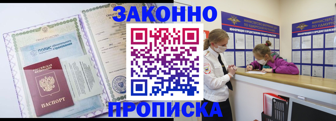 временная регистрация купить в Калининграде